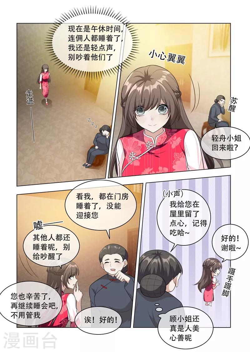 第200话 顾绍不是亲生的2