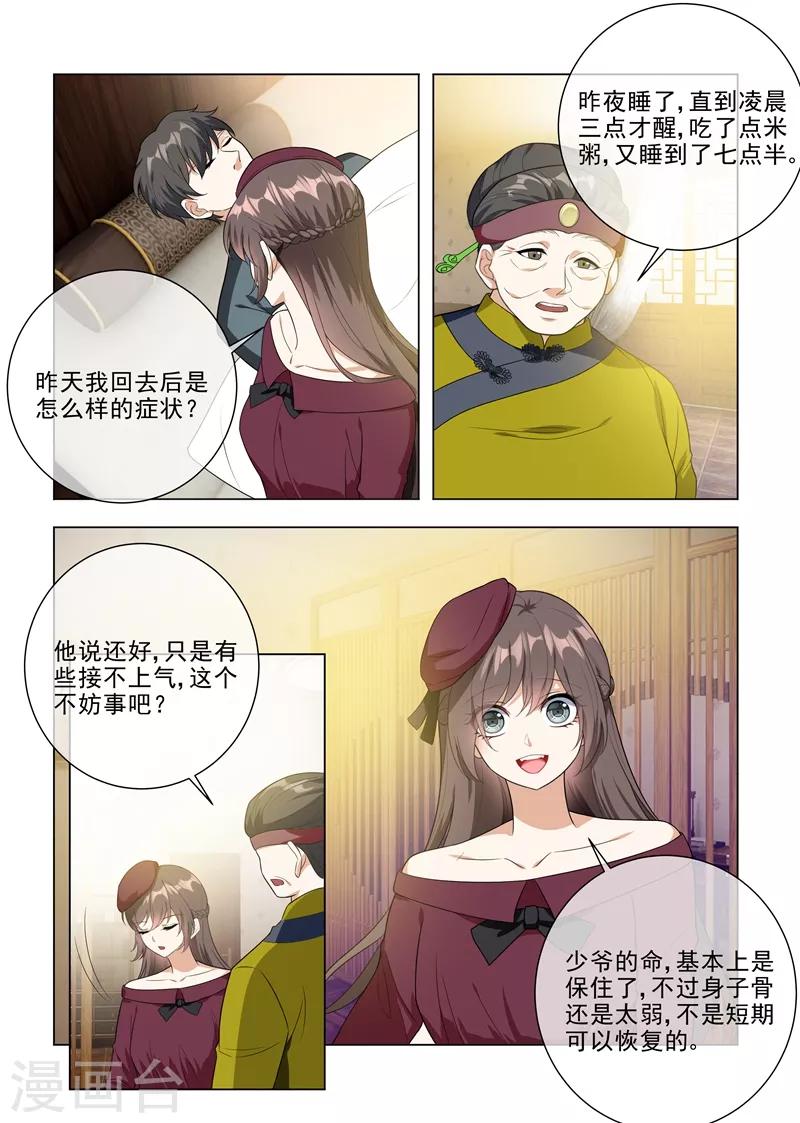 第216话 轻舟被跟踪！0