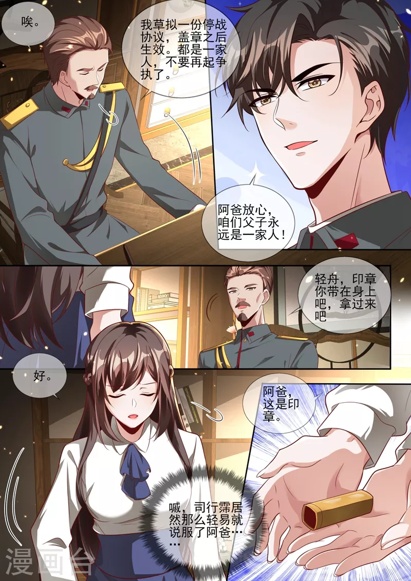 第334话 你该叫我弟妹！3