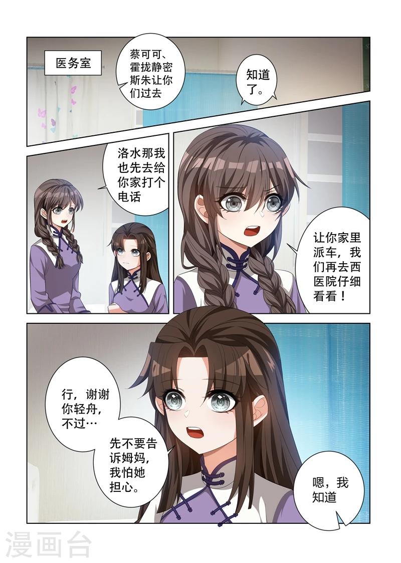 第119话 好巧，她也在这里上学4