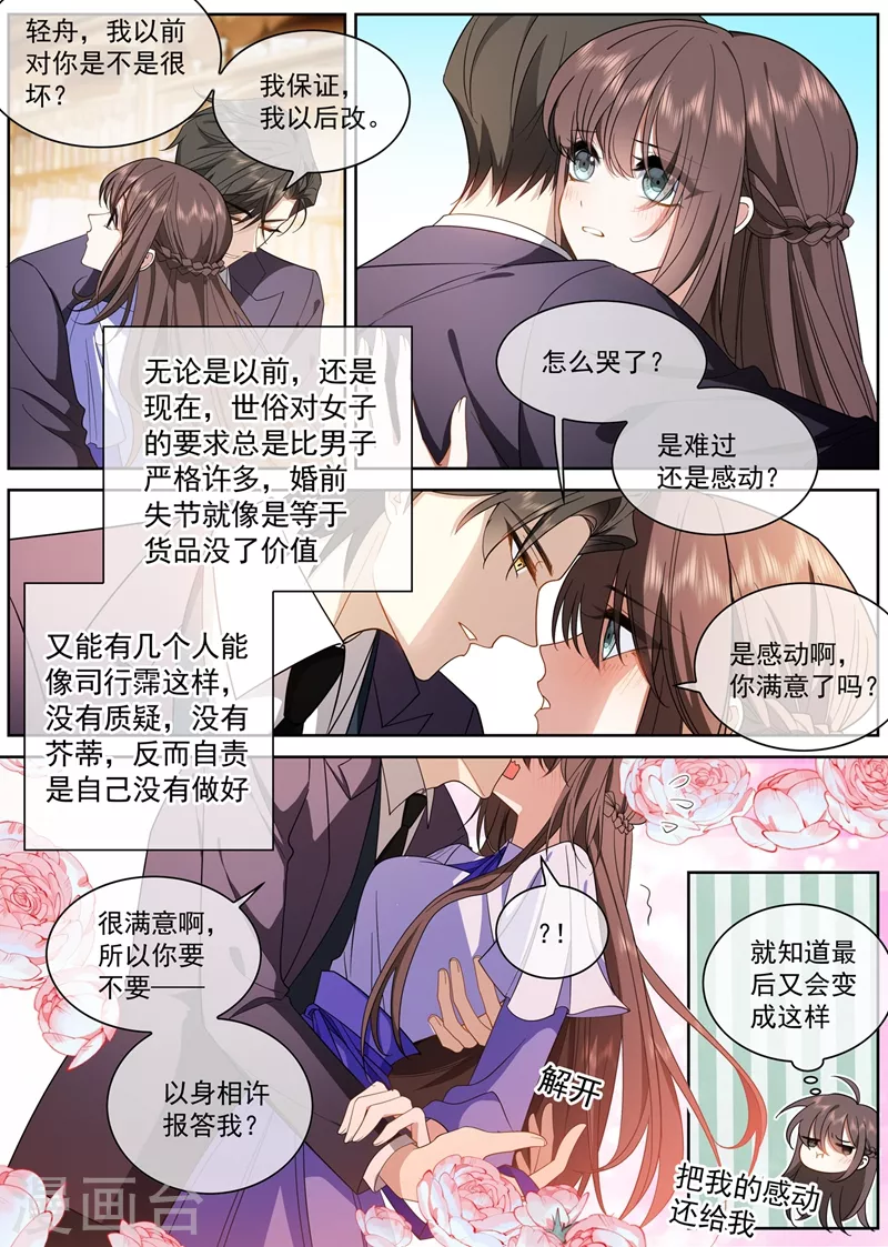 第423话 我何曾让你失望过？2