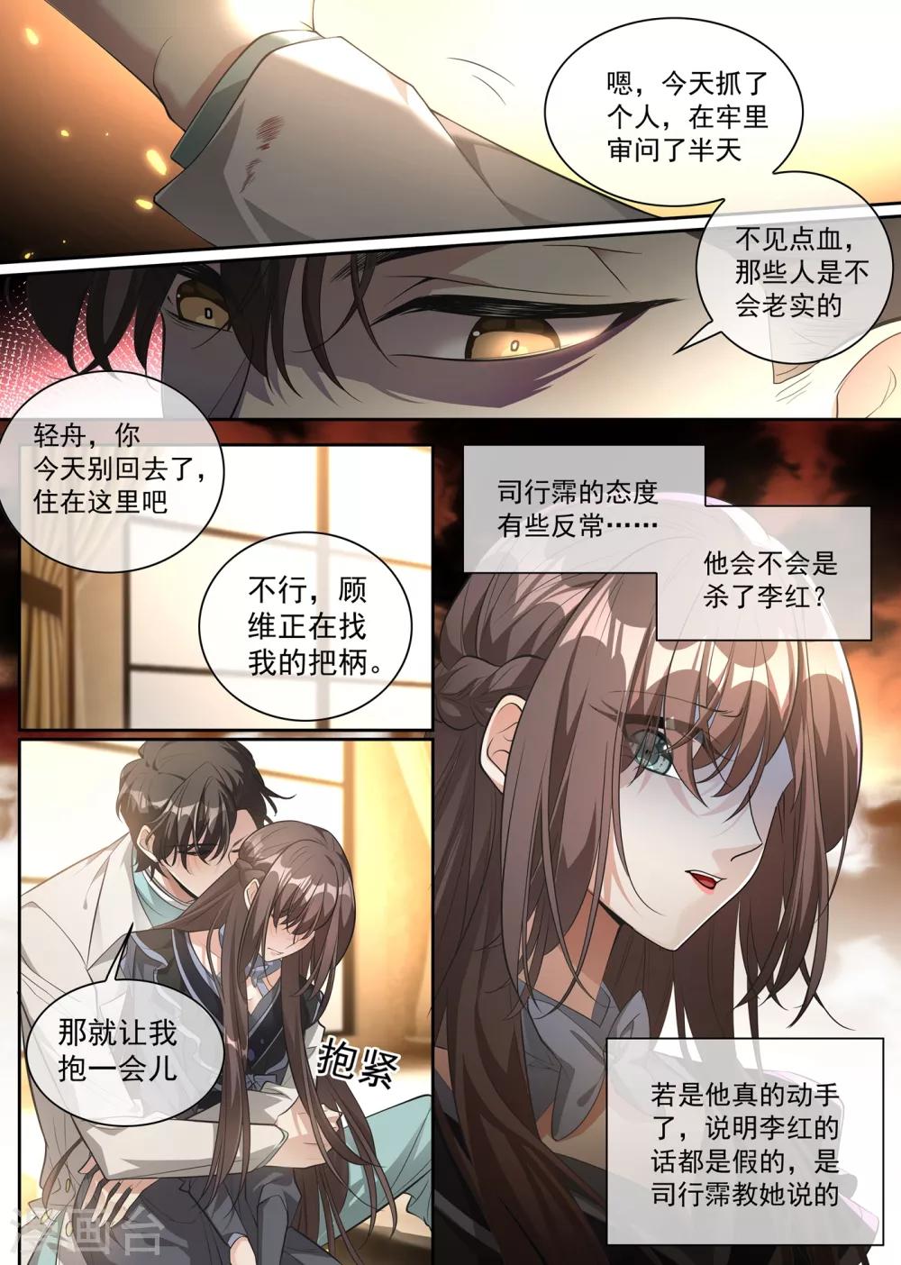第305话 我不该怀疑他们5