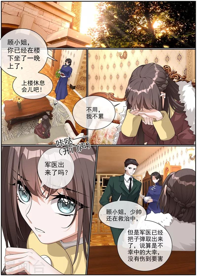 第278话 大骗子司行霈5