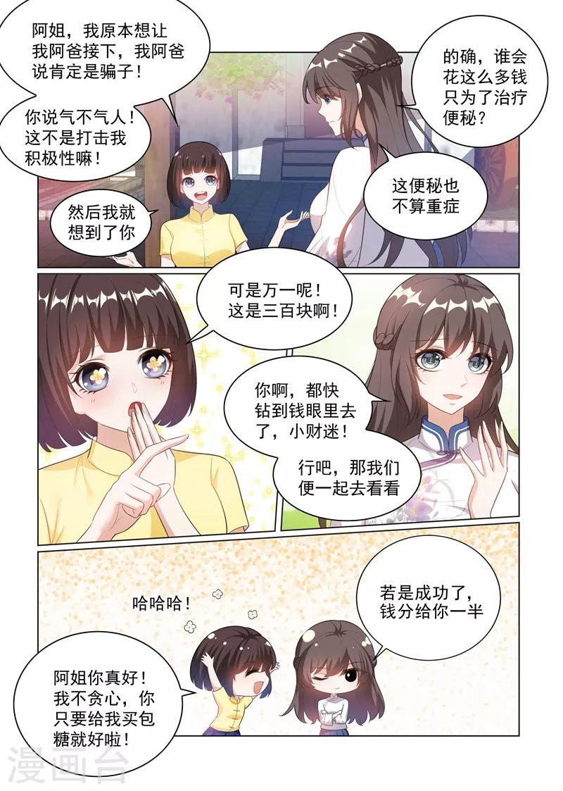 第175话 脑子里竟然都是他？6