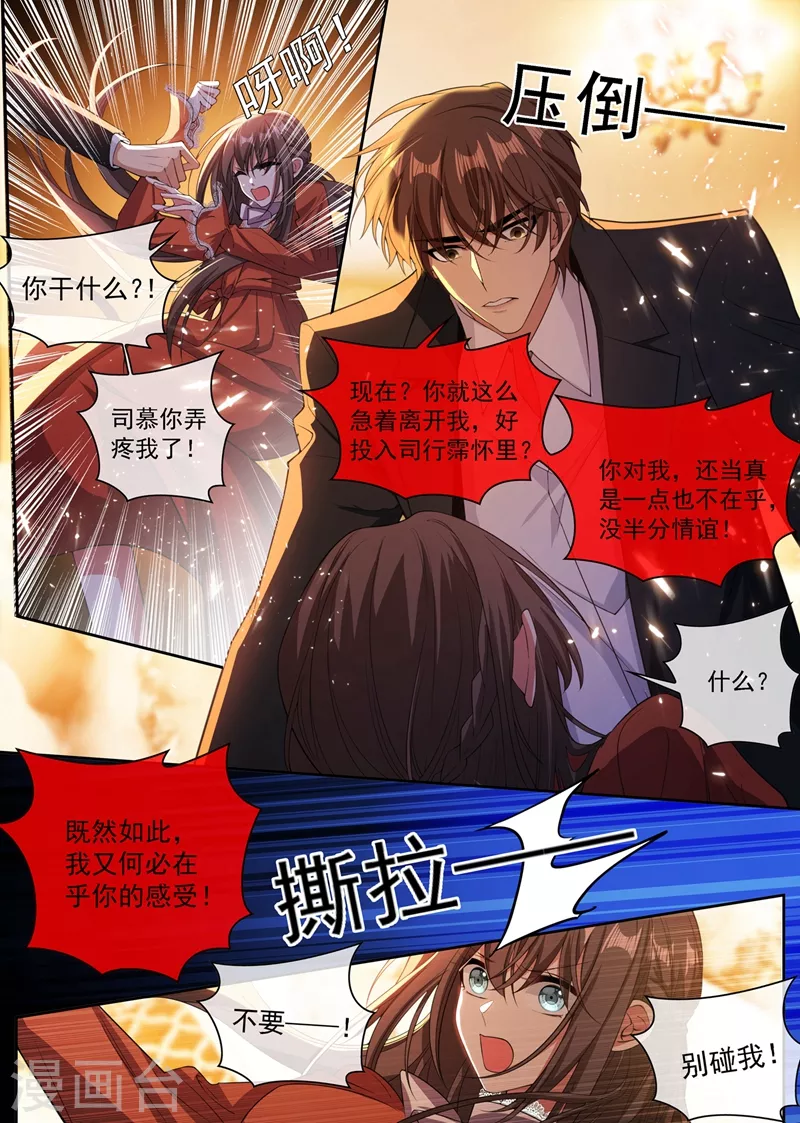 第348话 司慕你弄疼我了！4