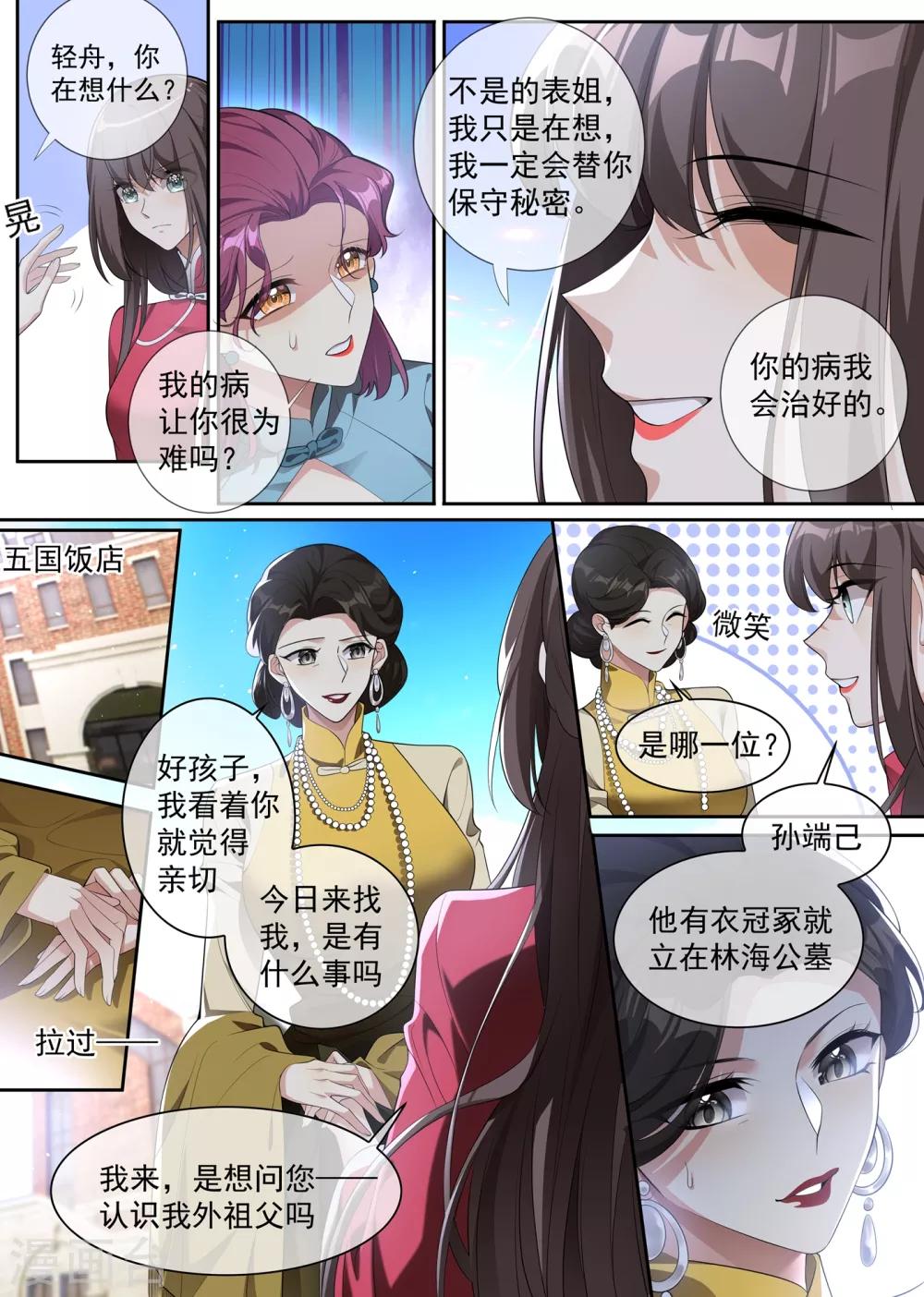第300话 轻舟的身世之谜0