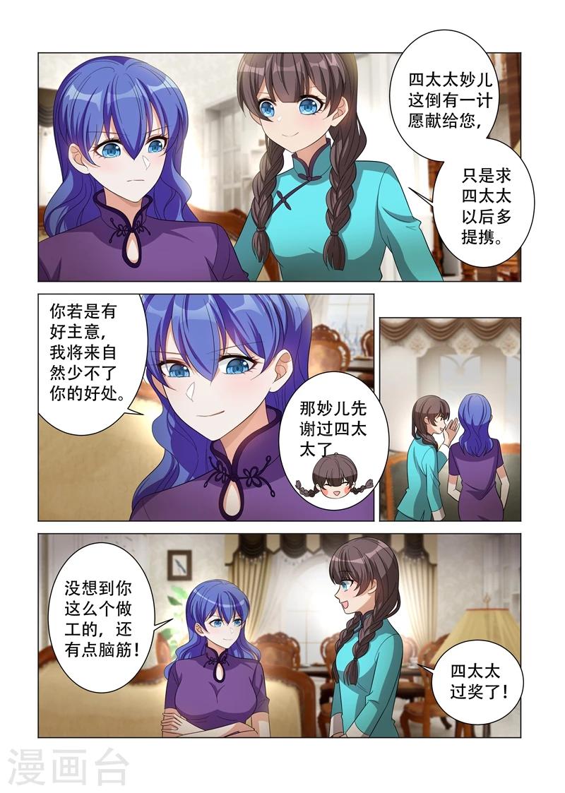 第125话 四太太当家2
