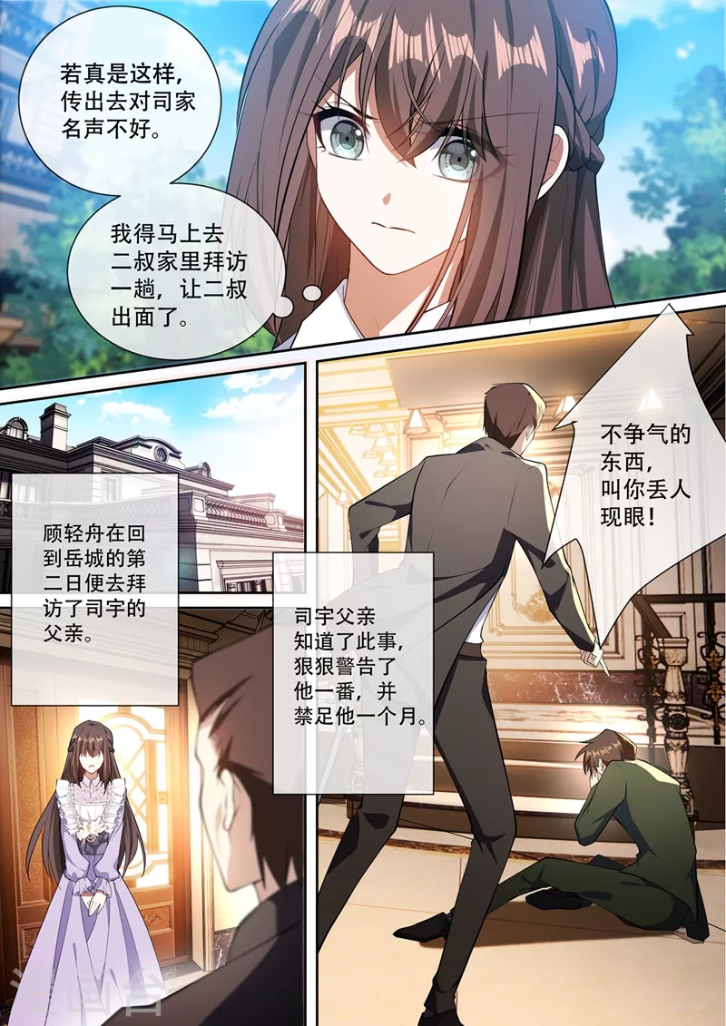 第367话 流言4