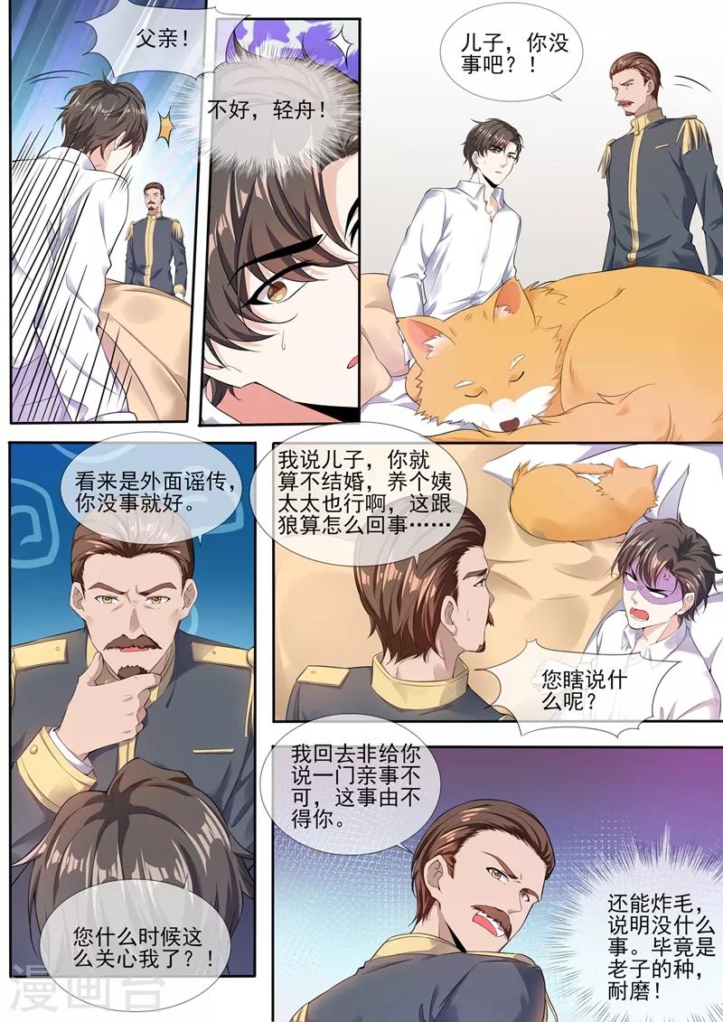 第280话 糟了，是司督军！3