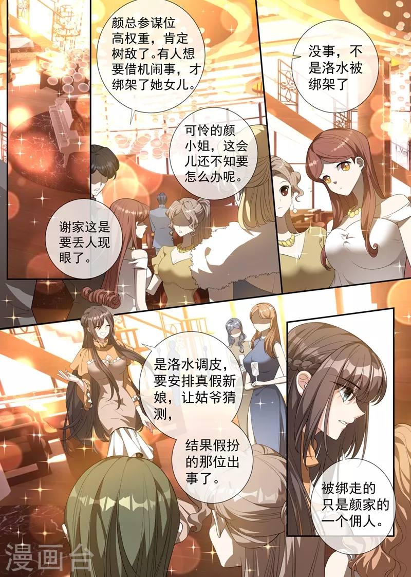 第343话 新娘被绑架了！2