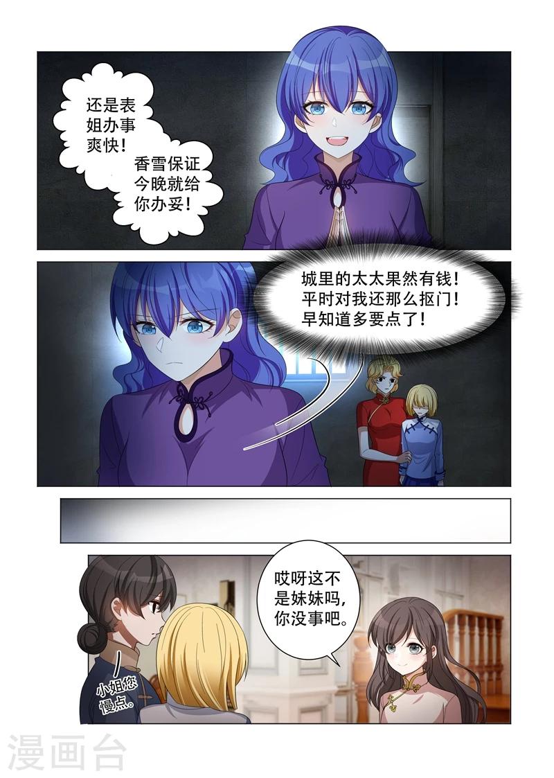 第125话 四太太当家6