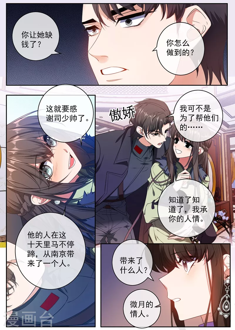 第399话 微月的弱点4