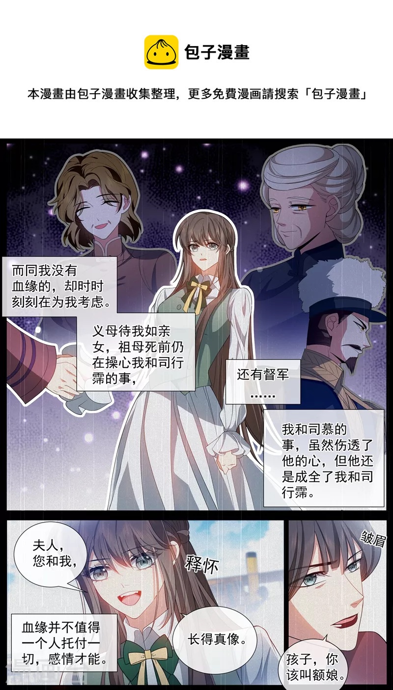 第457话 她想玩什么把戏？8