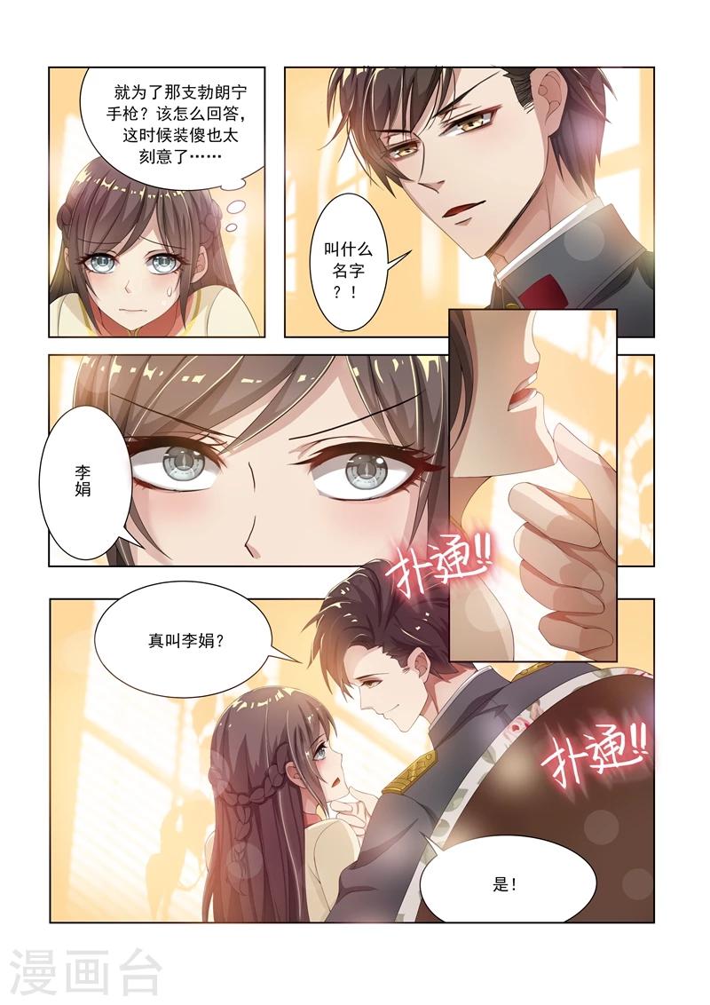 第11话 少帅再抱我一次7