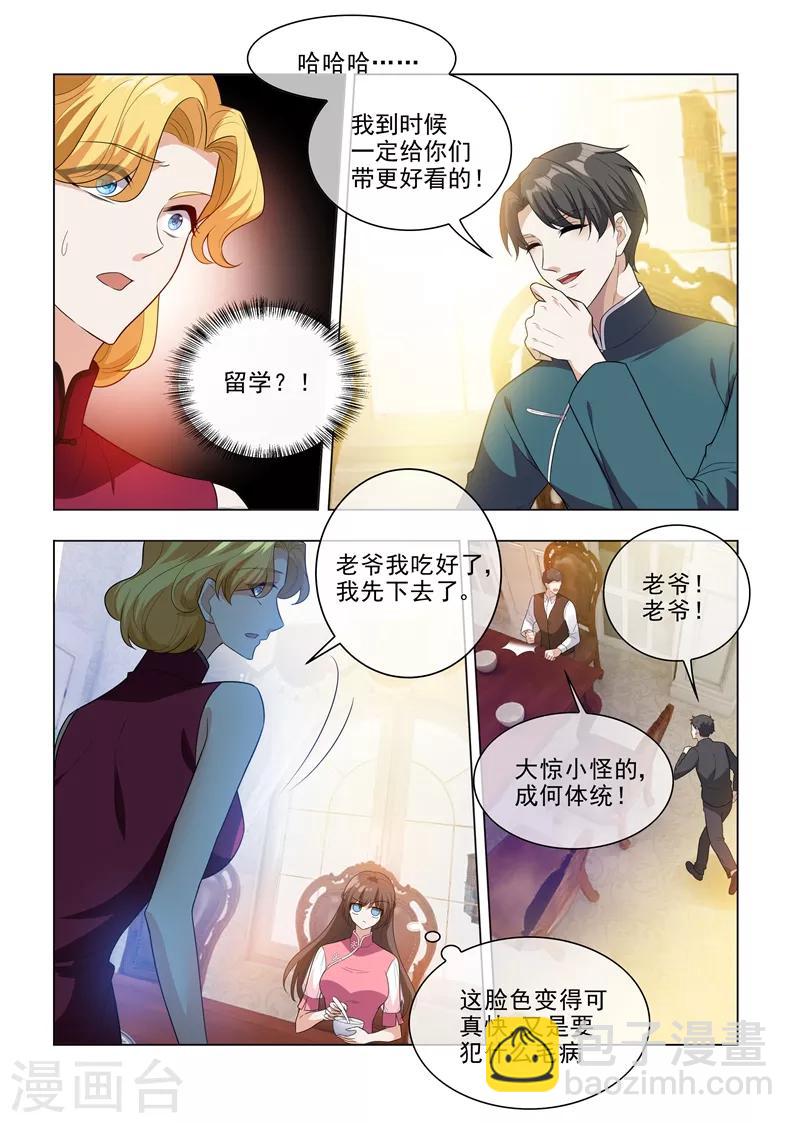 第198话 来自他的邀约2