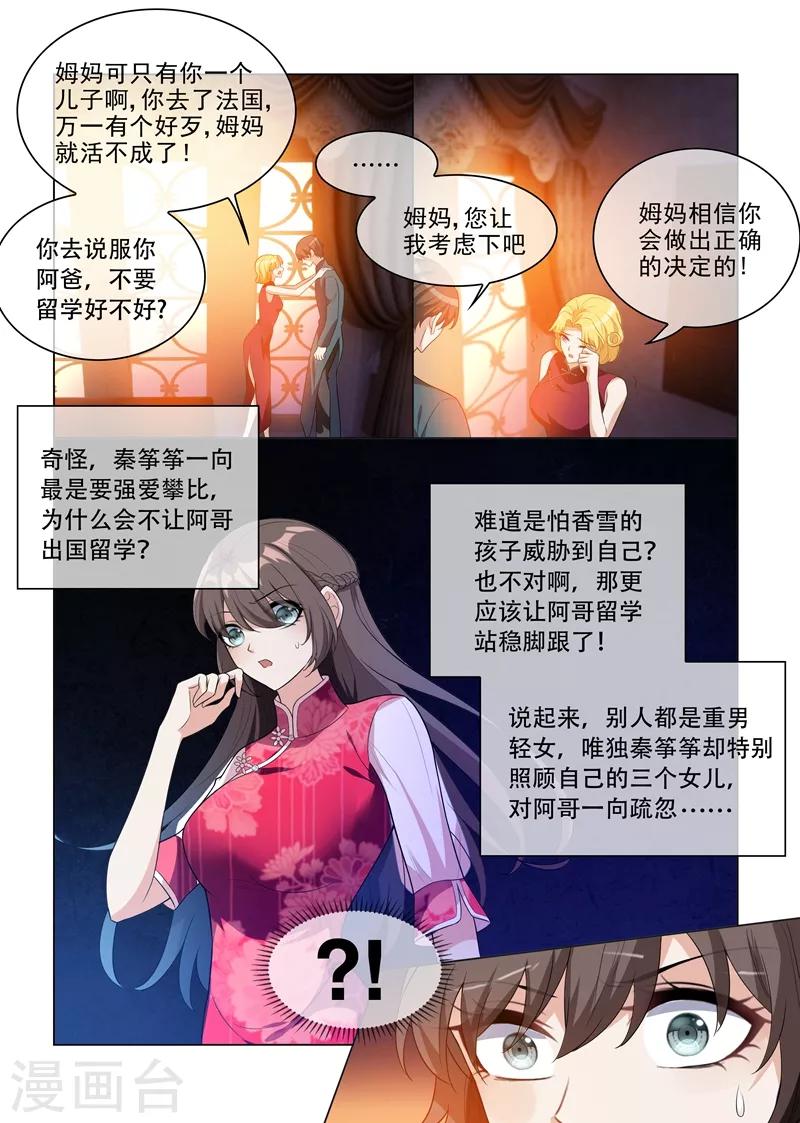 第200话 顾绍不是亲生的5