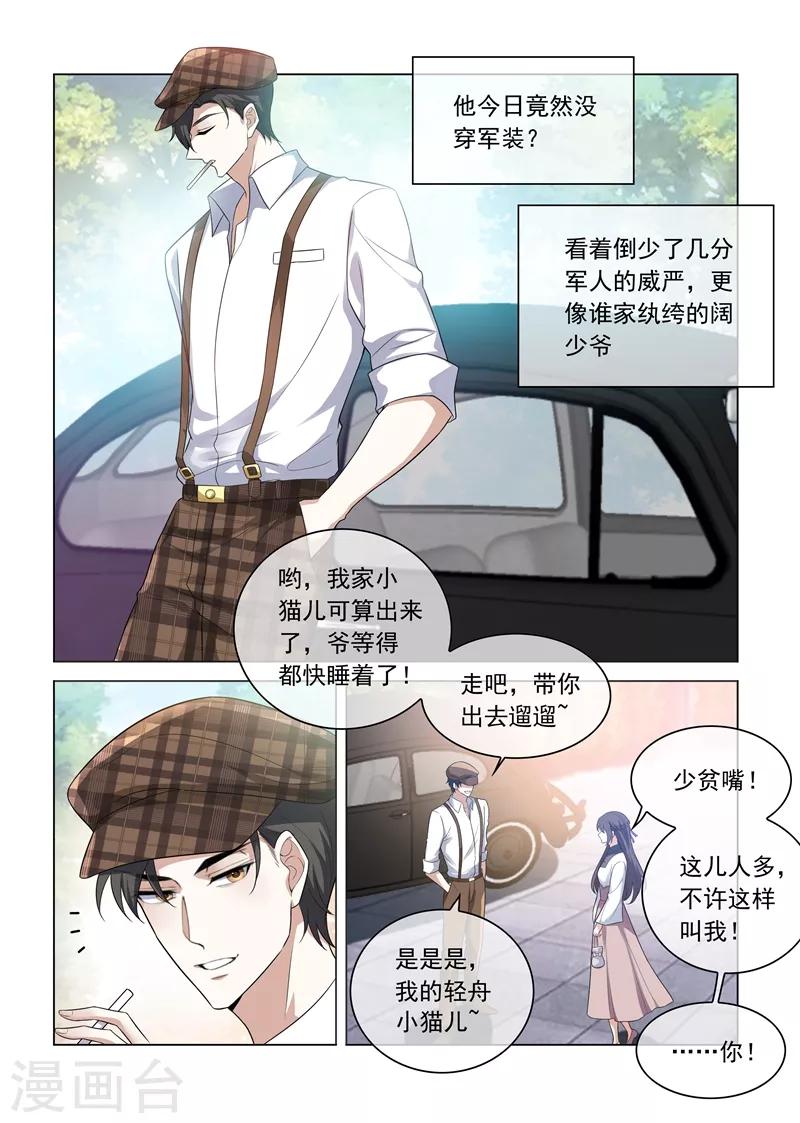 第202话 和司行霈的约会5