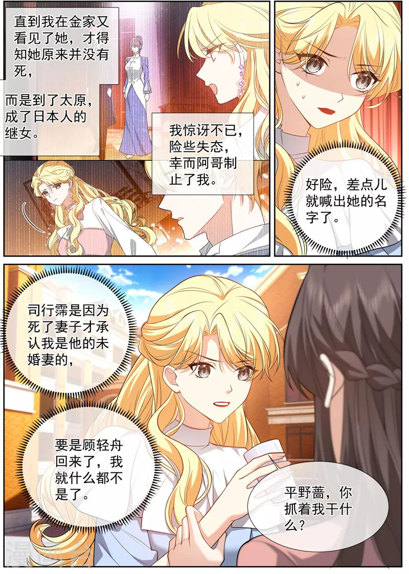 第492话 为什么泼我？！1
