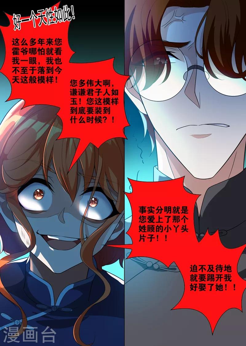 第196话 霍龙头爱上轻舟？5