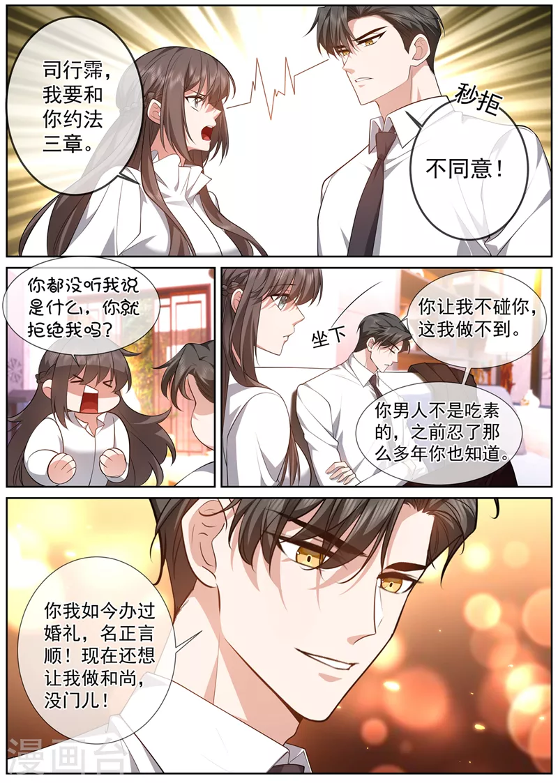 第485话 我要和你约法三章！6