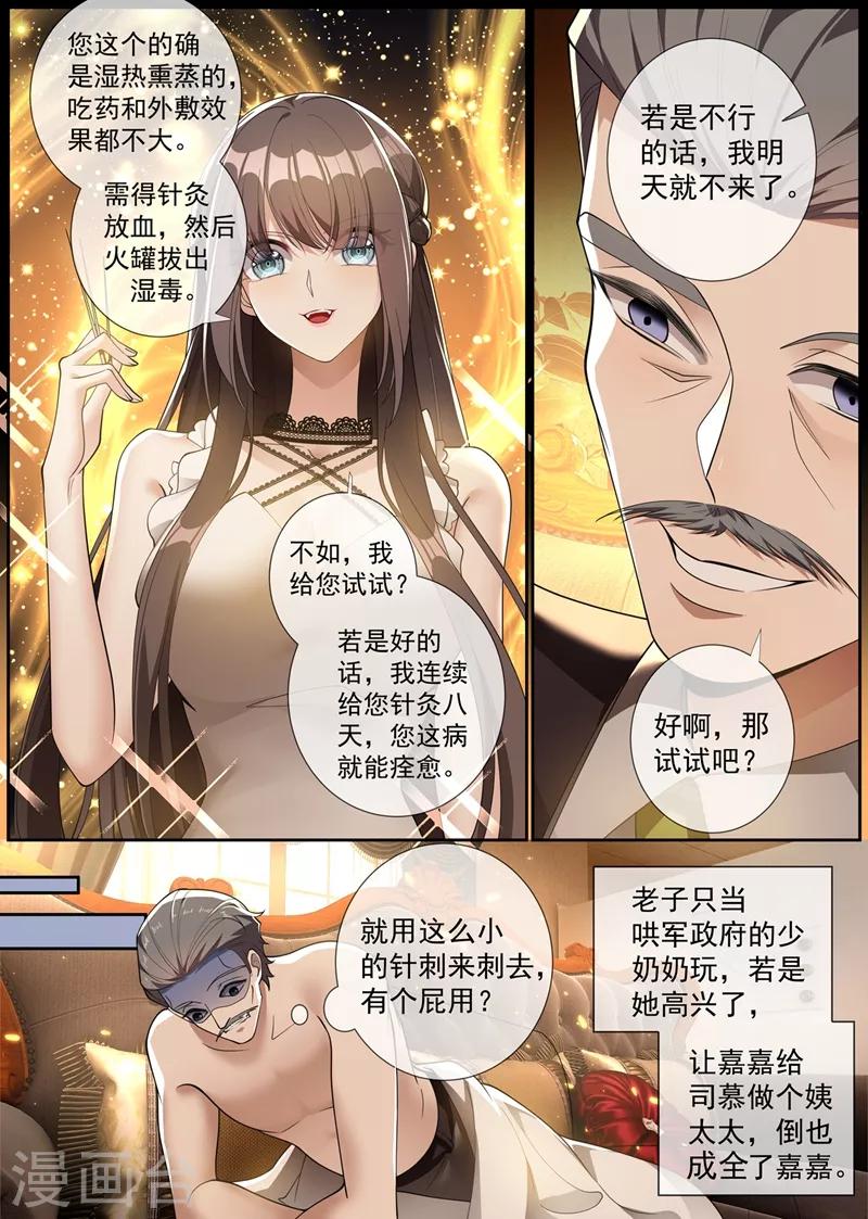 第292话 快去请顾小姐！1