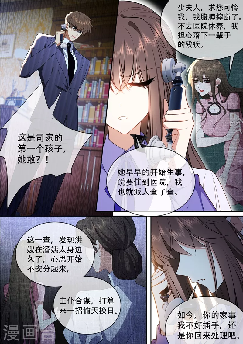 第424话 潘姨太的野心4