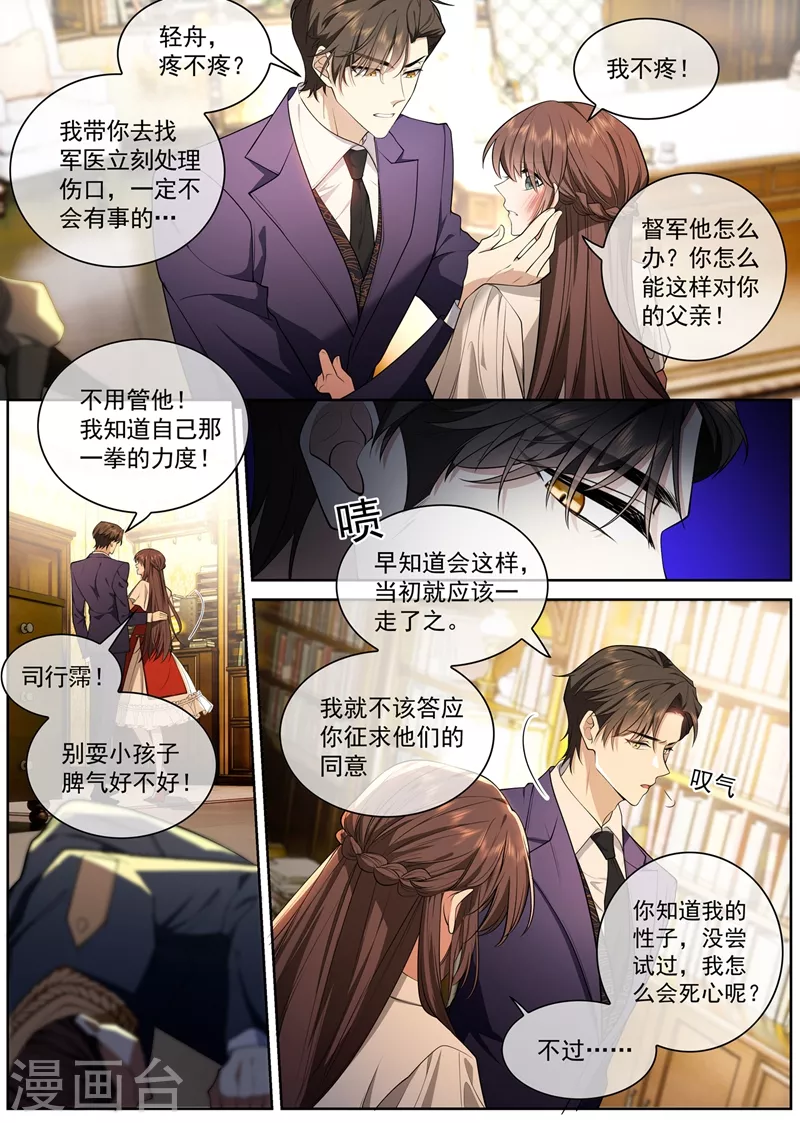 第427话 不准你打轻舟！3