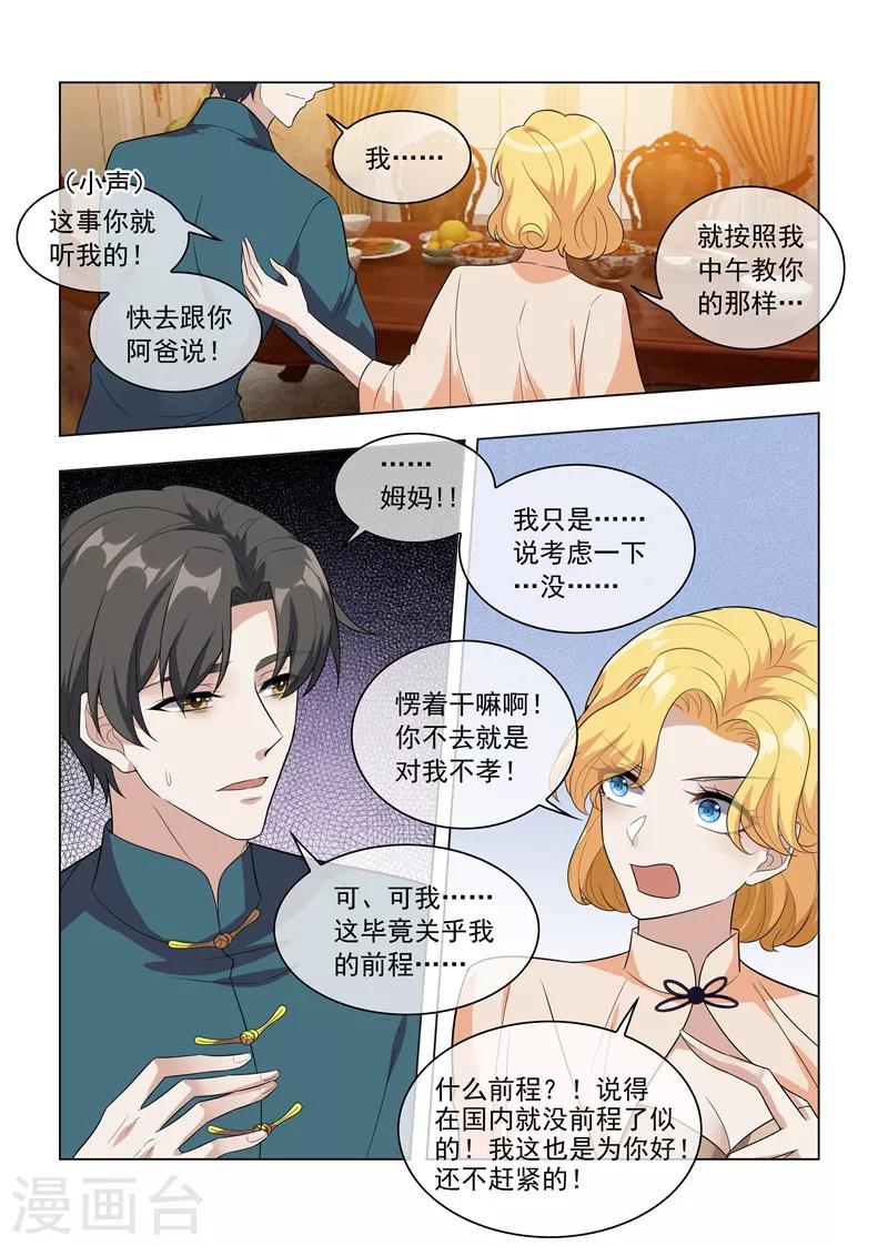 第200话 顾绍不是亲生的8