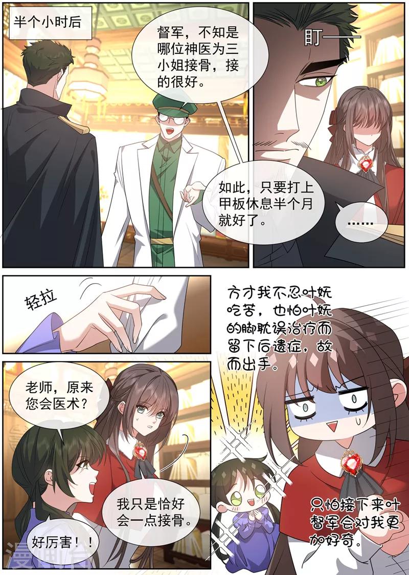 第467话 会一点接骨之术5
