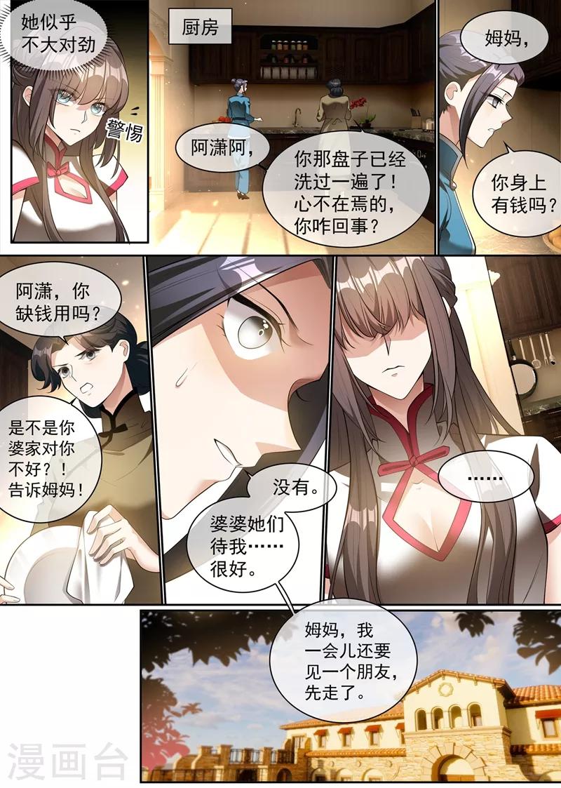 第297话 谁吃醋了，真讨厌！4