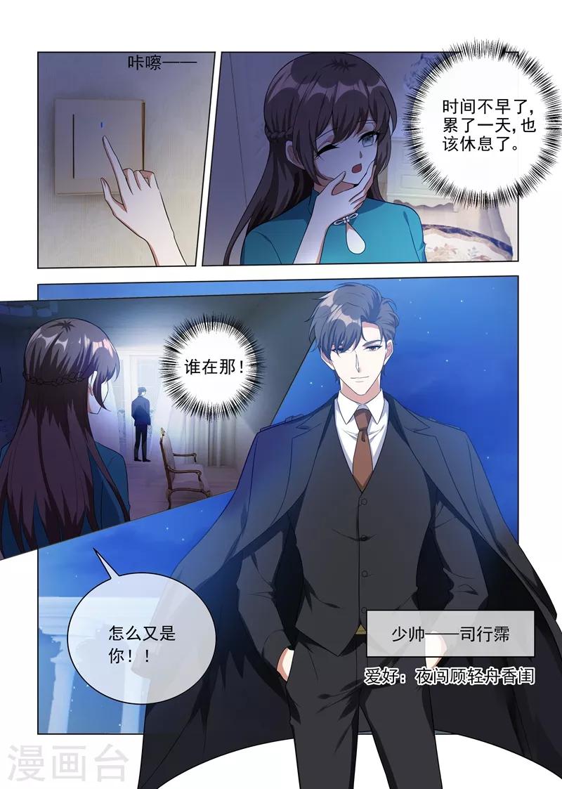 第219话 夜闯闺房的小偷？！1