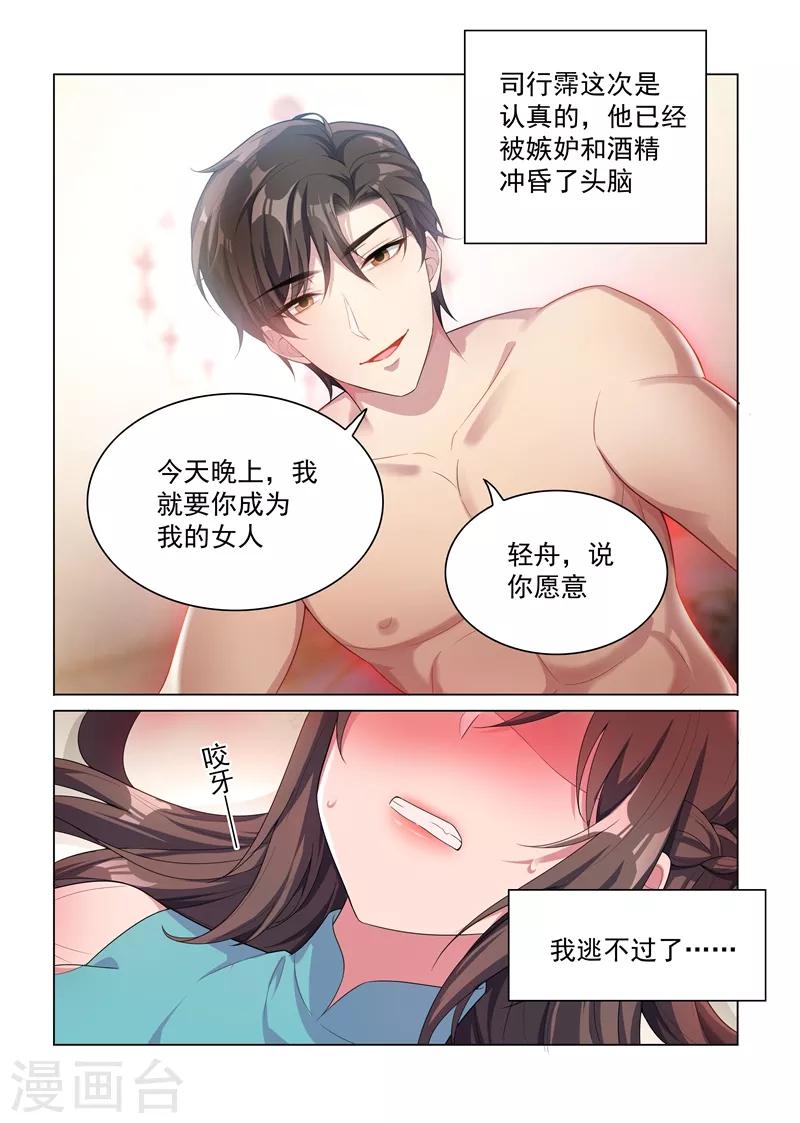 第153话 今晚，成为我的女人！6