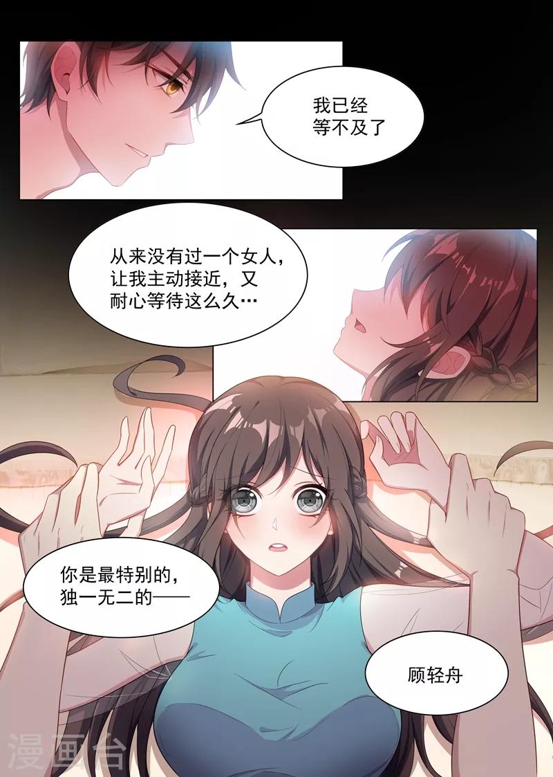 第153话 今晚，成为我的女人！5