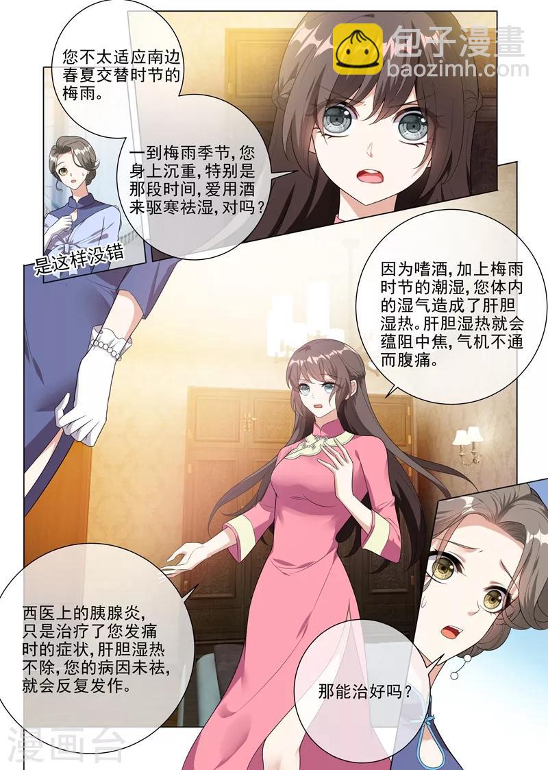 第232话 妹妹觊觎少帅？3