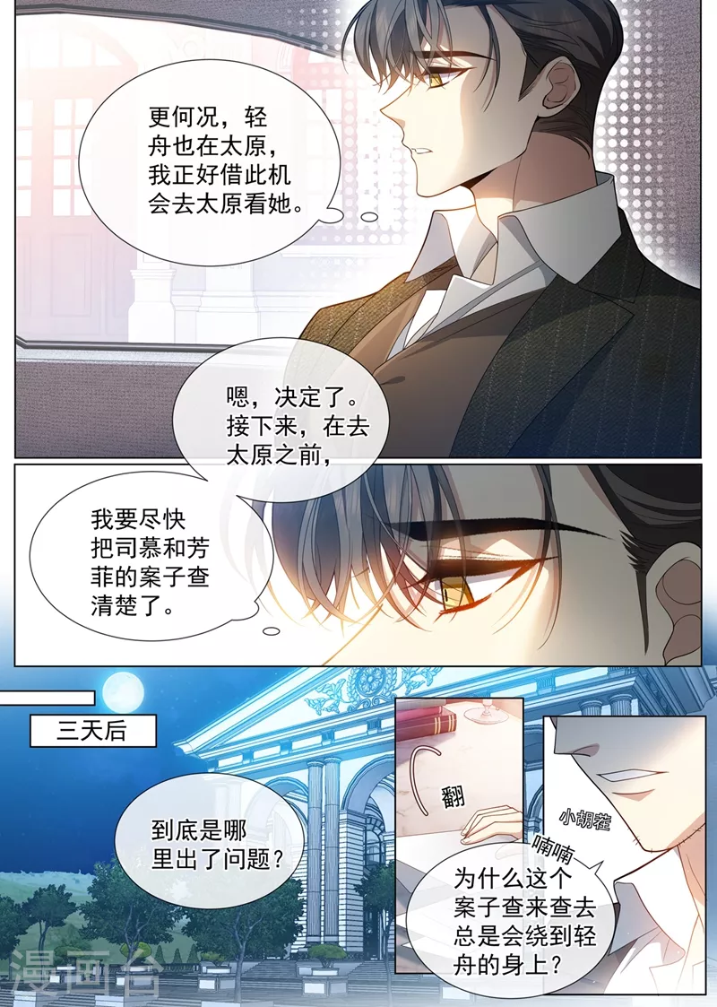 第456话 内心深处的爱恋6