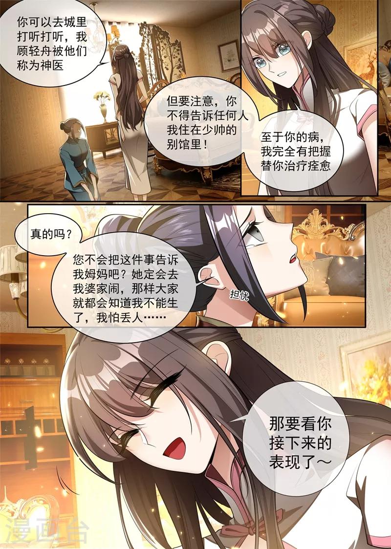第297话 谁吃醋了，真讨厌！8