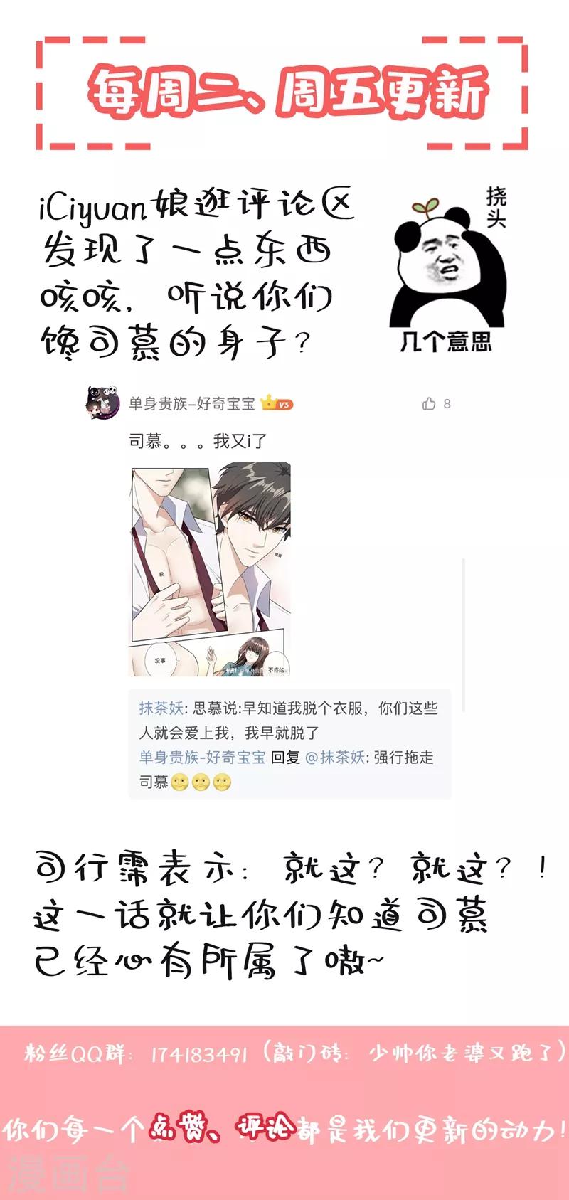 第254话 司慕的往事8