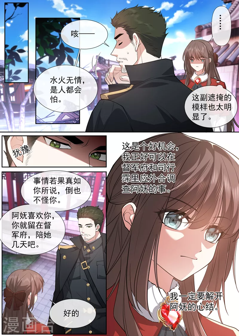 第468话 叶妩的心结2