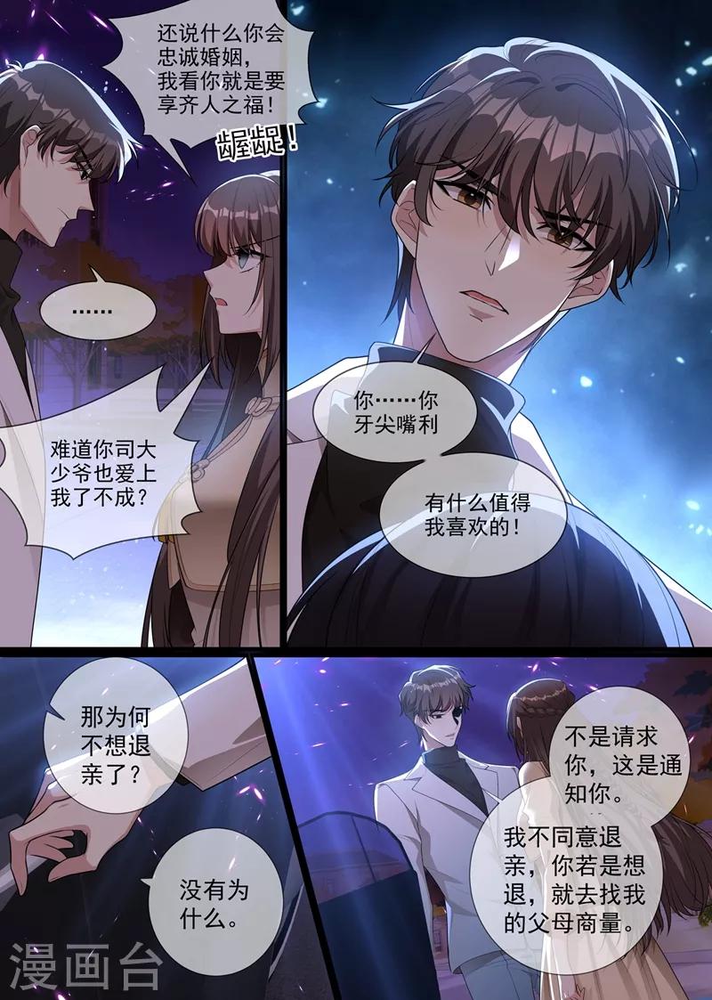 第289话 顾轻舟，你皮痒了吗？2