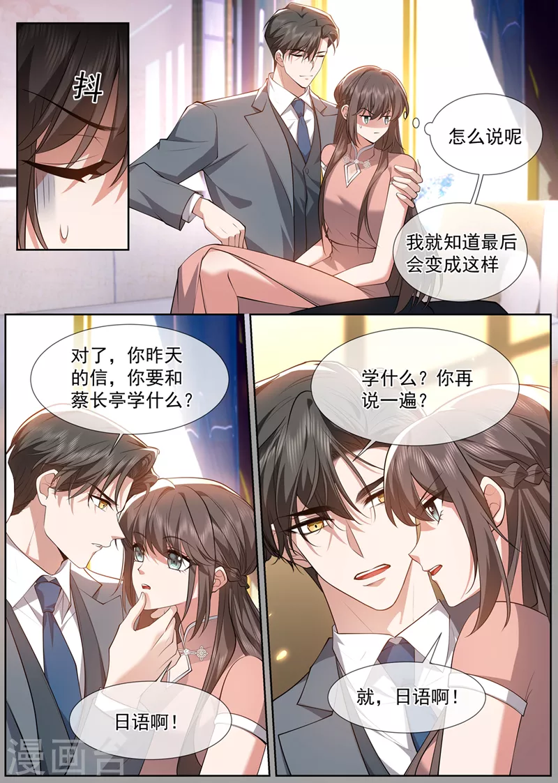 第489话 你惹的桃花债？2