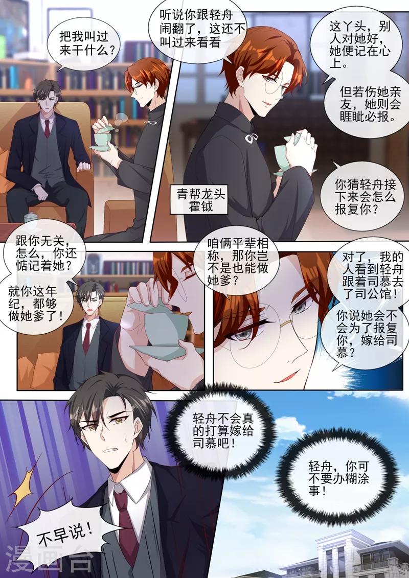 第319话 轻舟只能是我的人！4