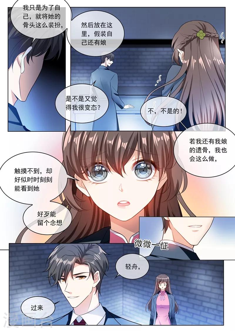 第247话 带你见我娘亲7