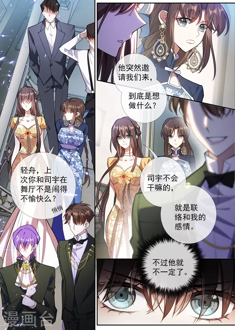 第362话 司宇的邀请6