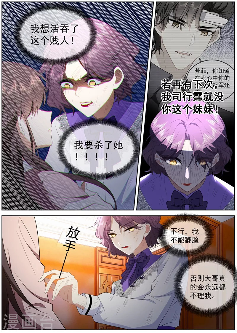 第413话 我没你这个妹妹！5