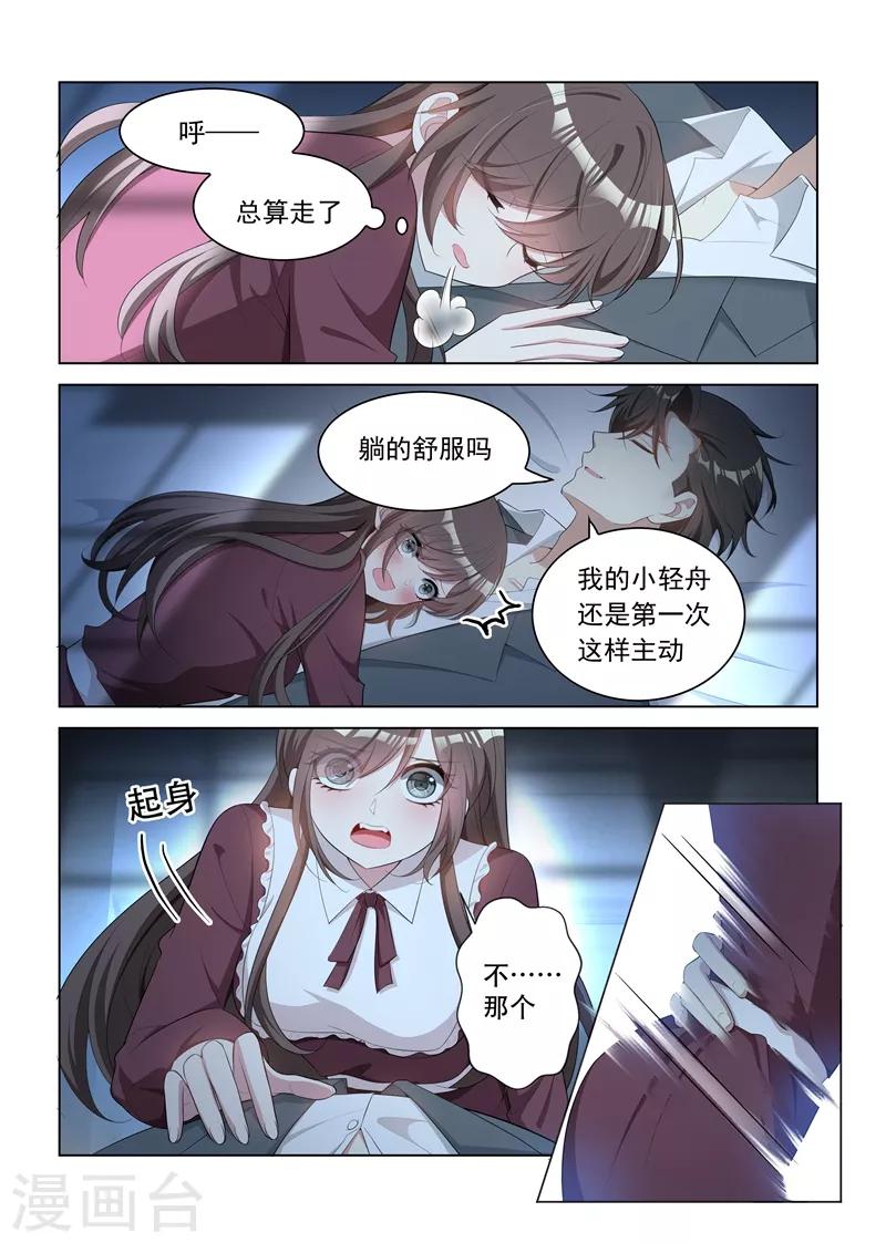 第149话 这可是你第一次这么主动！2