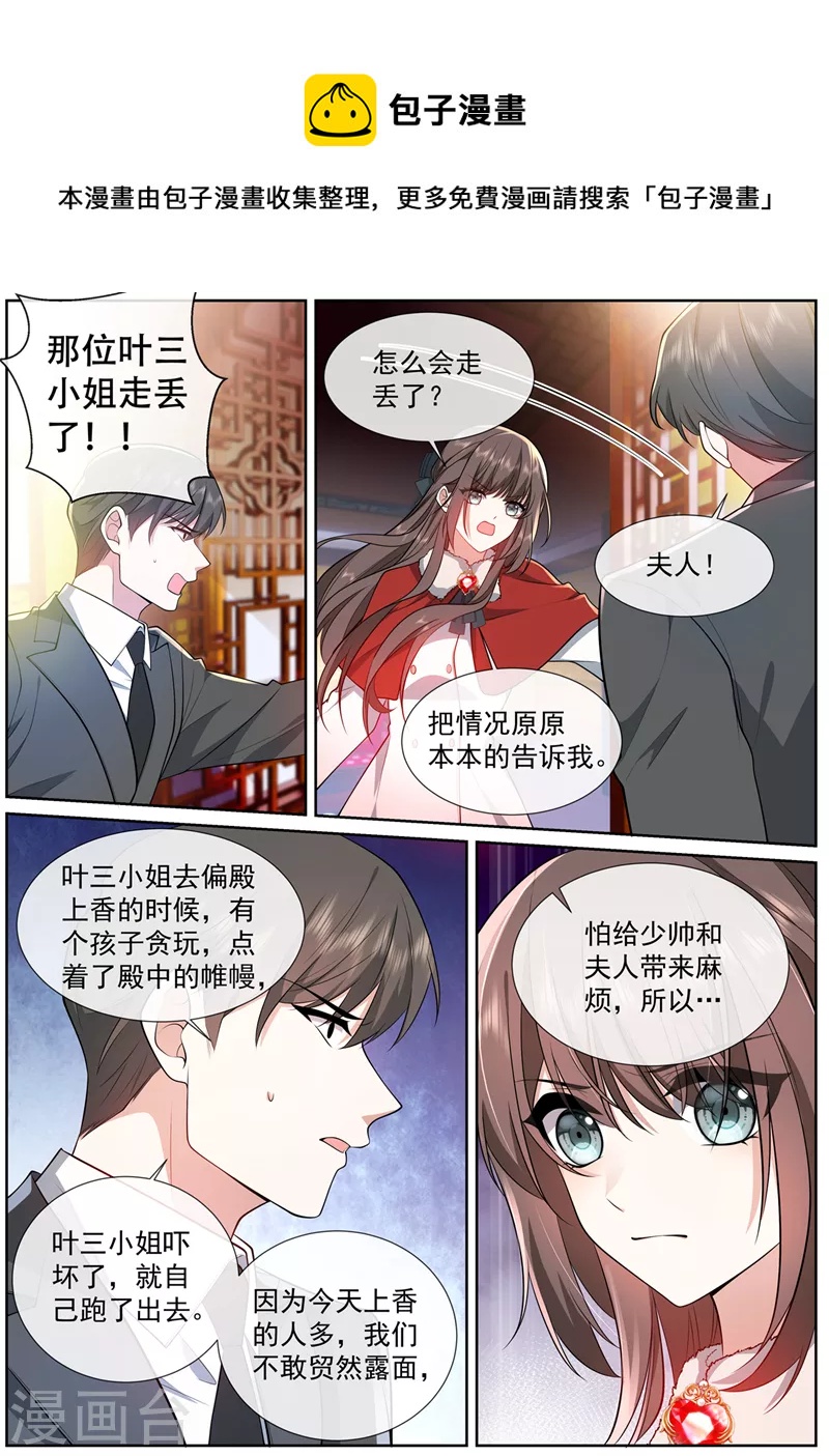 第466话 阿妩掉下去了？0