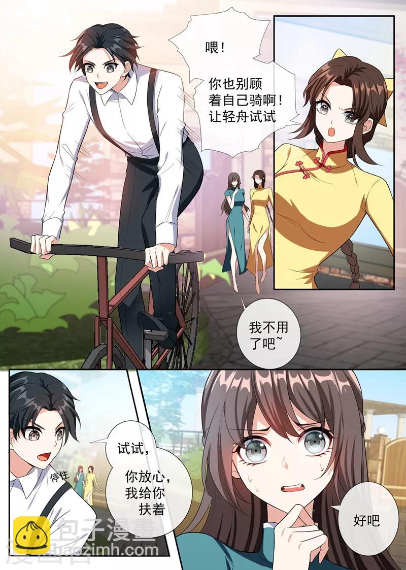 第250话 初试脚踏车6