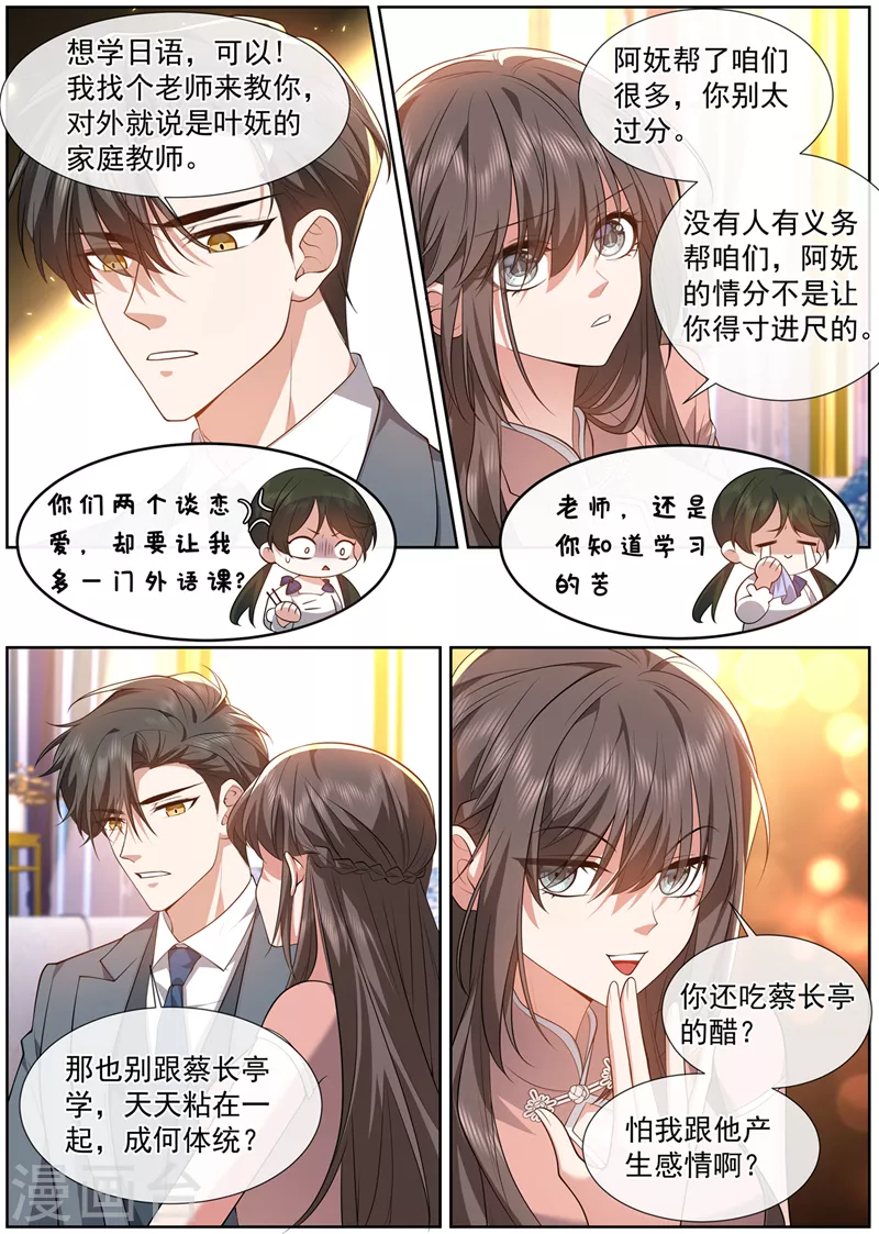 第489话 你惹的桃花债？3