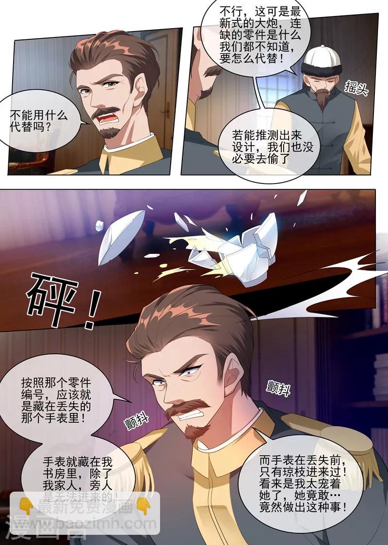 第235话 就凭你也想陷害我？7