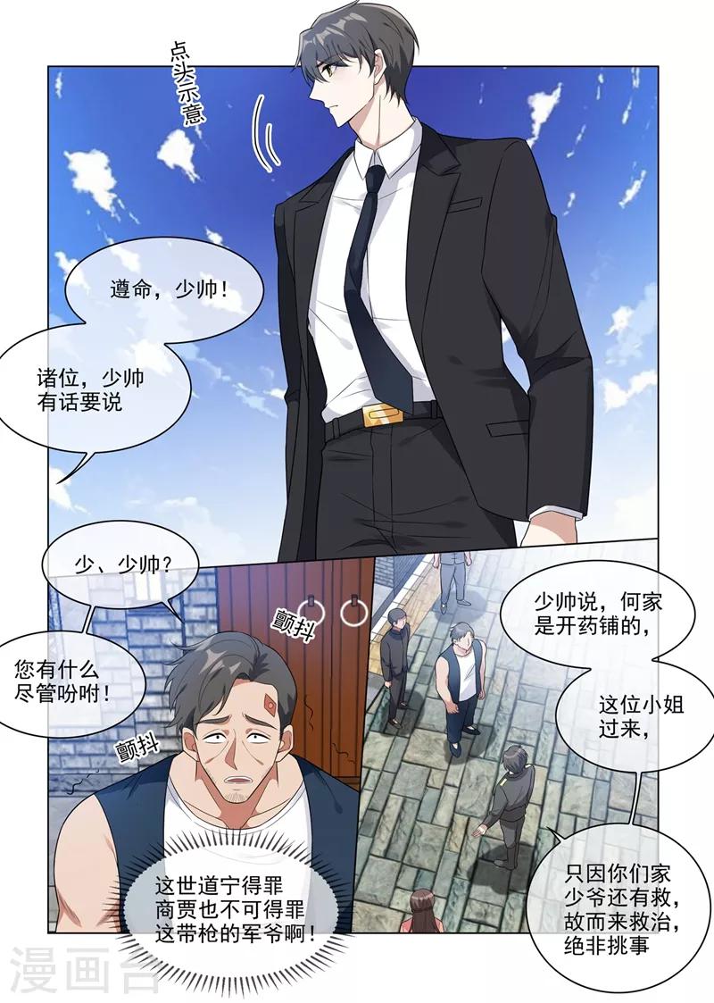 第211话 司慕及时解围1